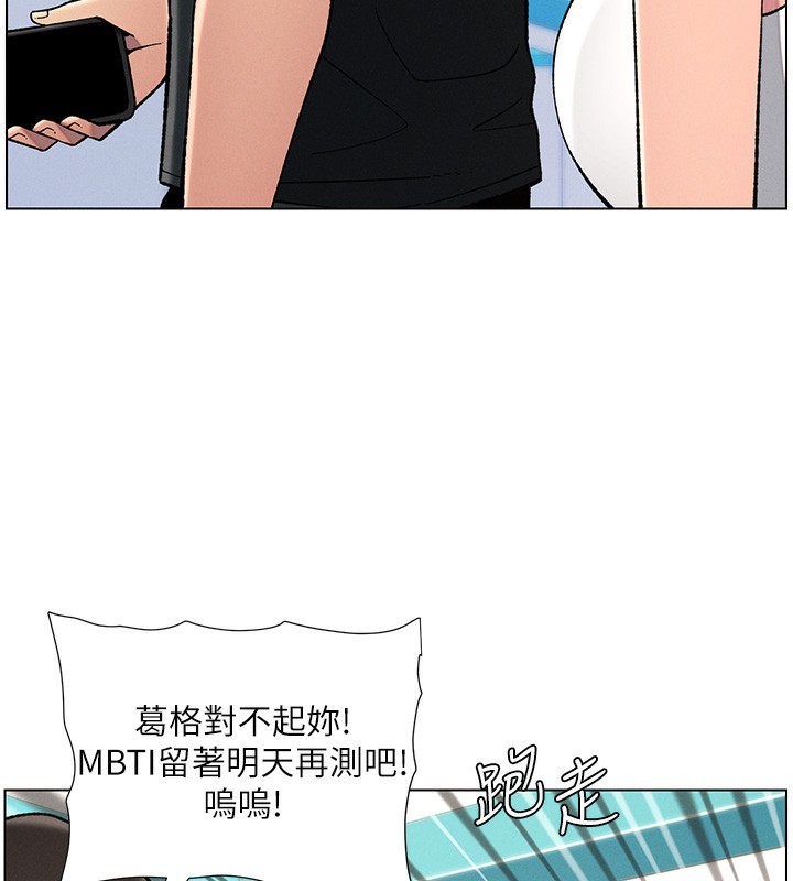 兄妹的秘密授课第46話-約新歡測試成人版MBTI