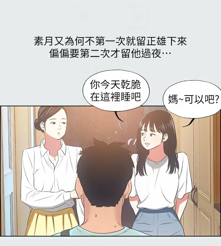 縱夏夜之夢(無碼版)第19話-請不要考驗我