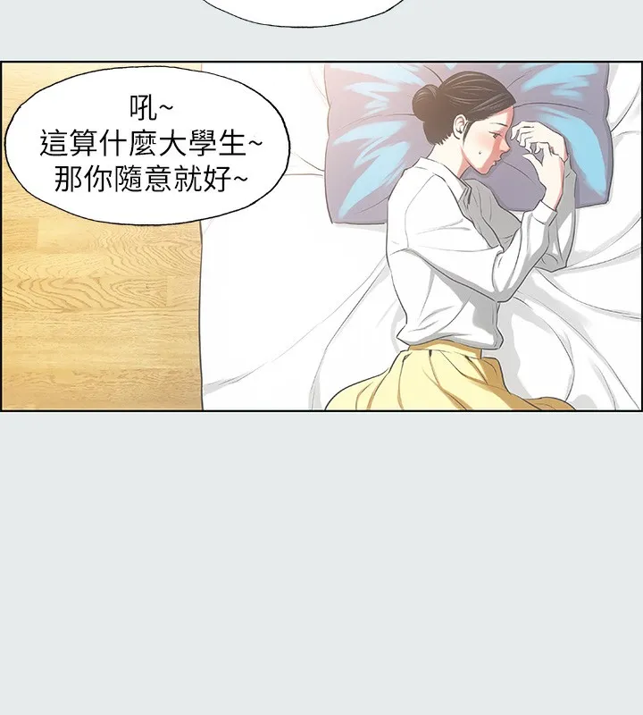 縱夏夜之夢(無碼版)第19話-請不要考驗我