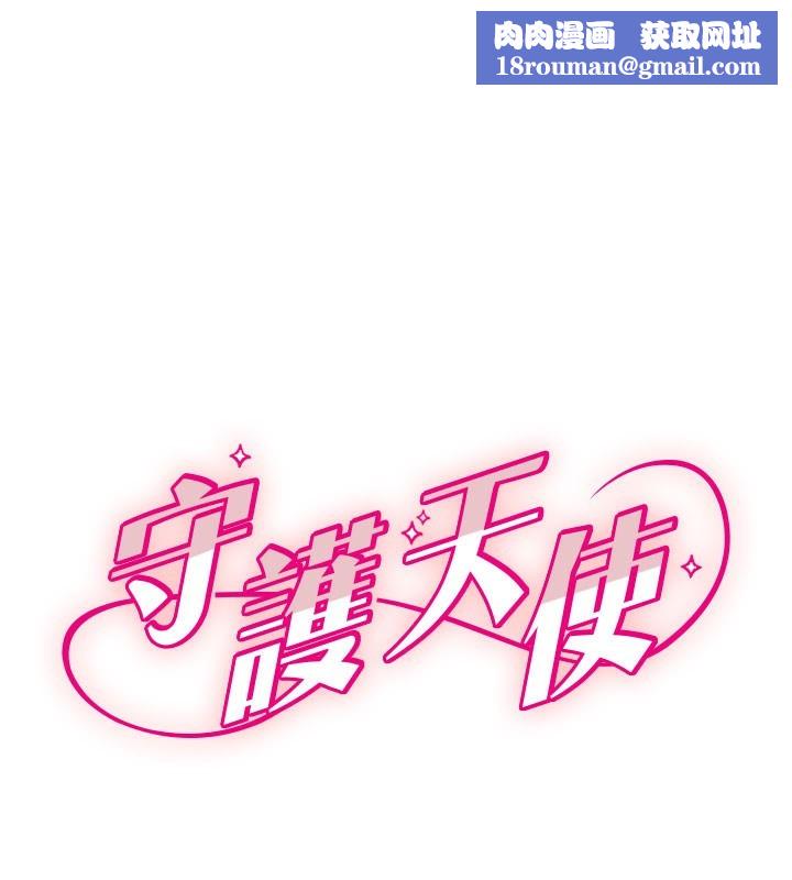 守護天使第20話-發揮妳真正的實力