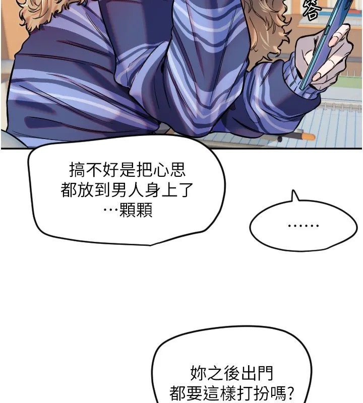 守護天使第20話-發揮妳真正的實力