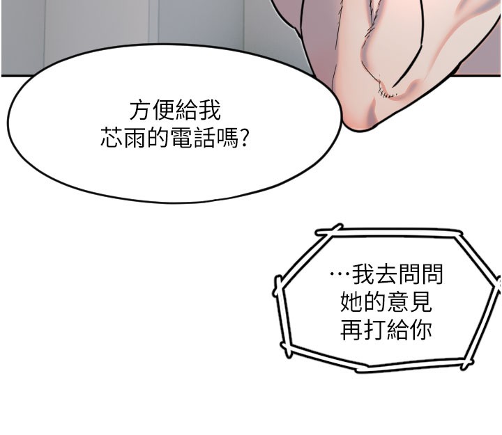 守护天使第20話-發揮妳真正的實力