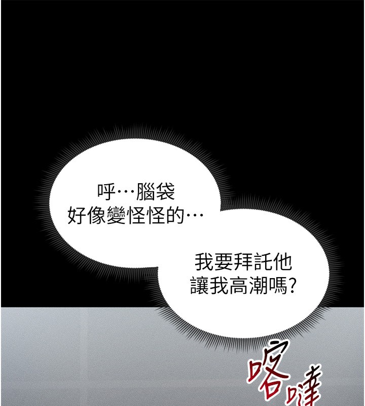 太妹攻略指南第10話-向主人求歡的性奴
