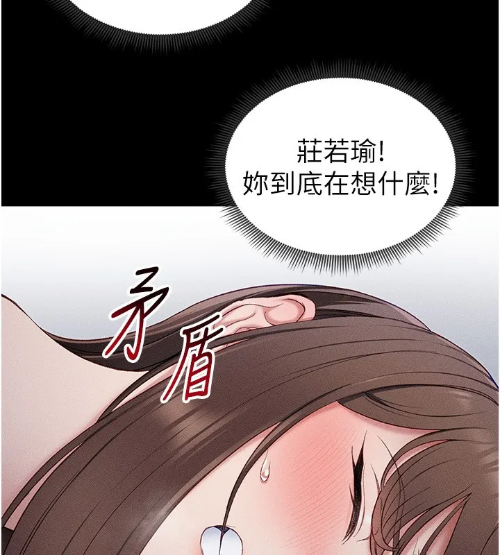太妹攻略指南第10話-向主人求歡的性奴