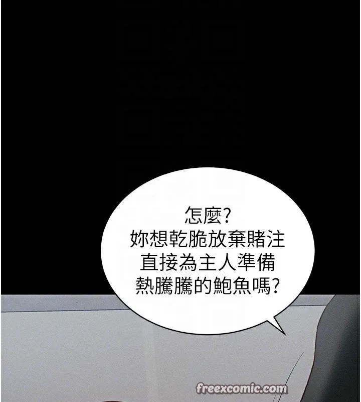 太妹攻略指南第10話-向主人求歡的性奴