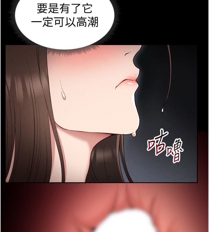 太妹攻略指南第10話-向主人求歡的性奴