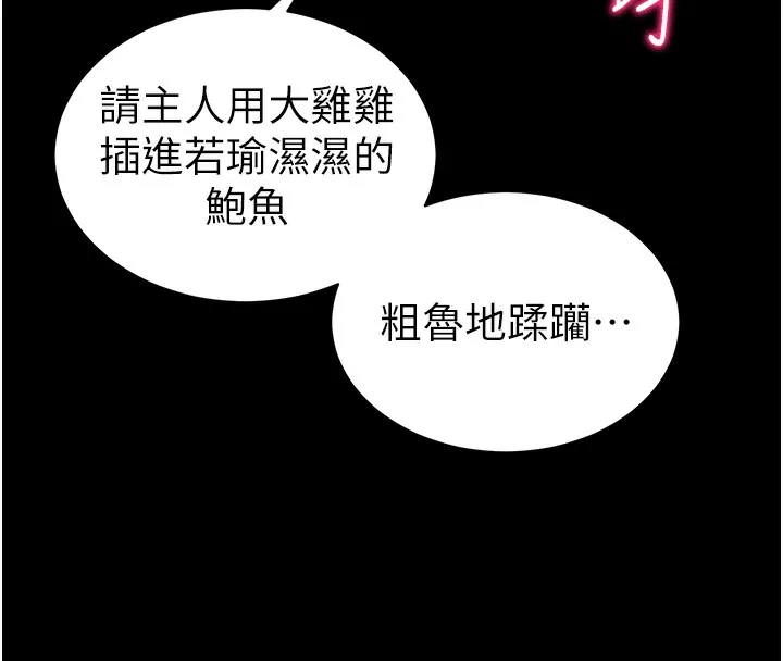 太妹攻略指南第10話-向主人求歡的性奴