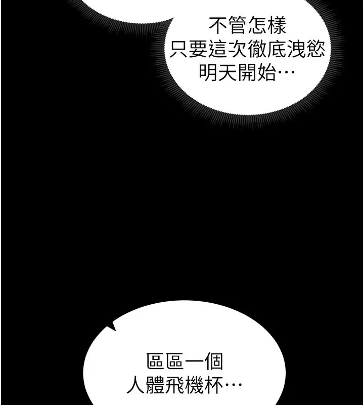 太妹攻略指南第10話-向主人求歡的性奴