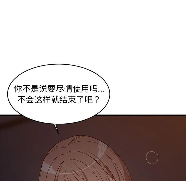 难缠姐妹偏要和我同居第32話