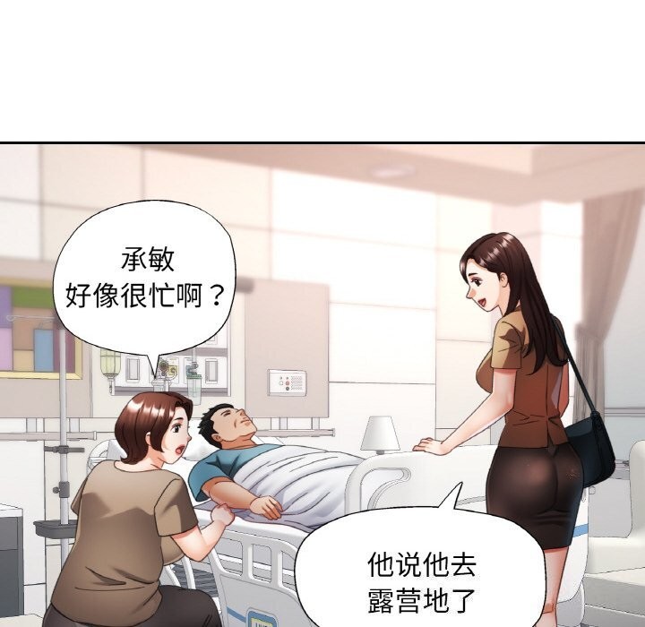 已嫁人的她第15話