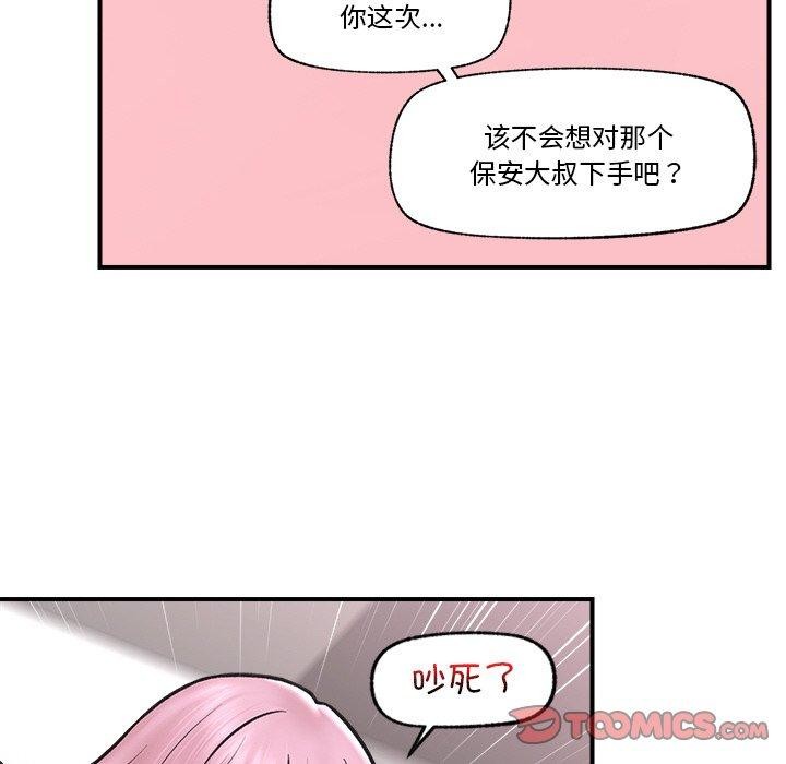 催眠手机第7話