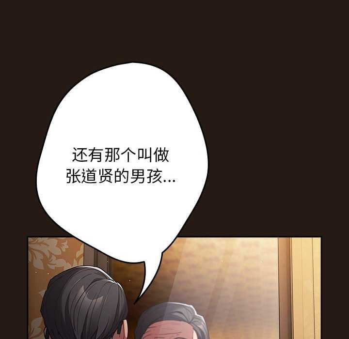 游戏规则我来定第88話