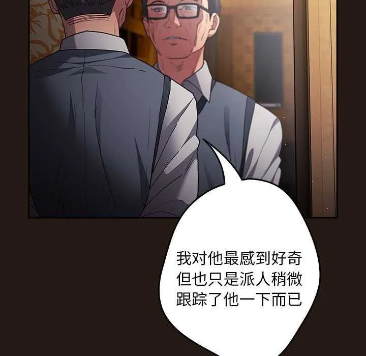遊戲規則我來定第88話
