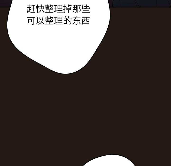 游戏规则我来定第88話