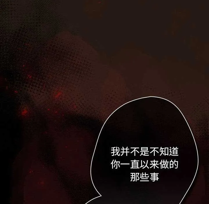 遊戲規則我來定第88話