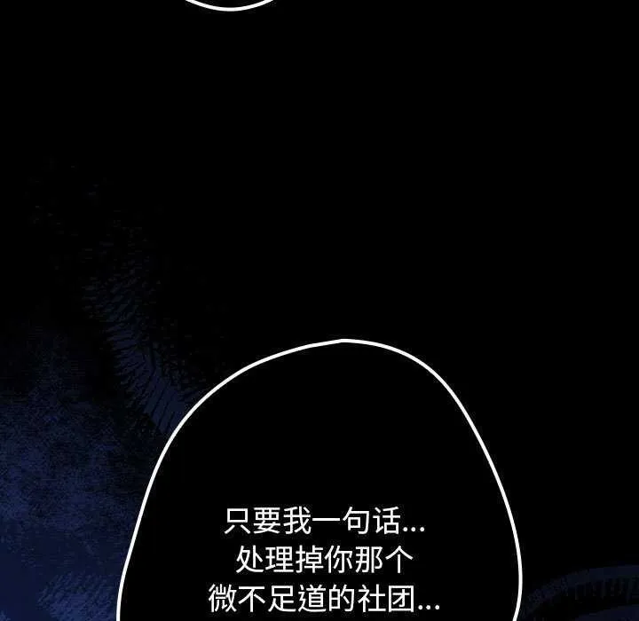 遊戲規則我來定第88話