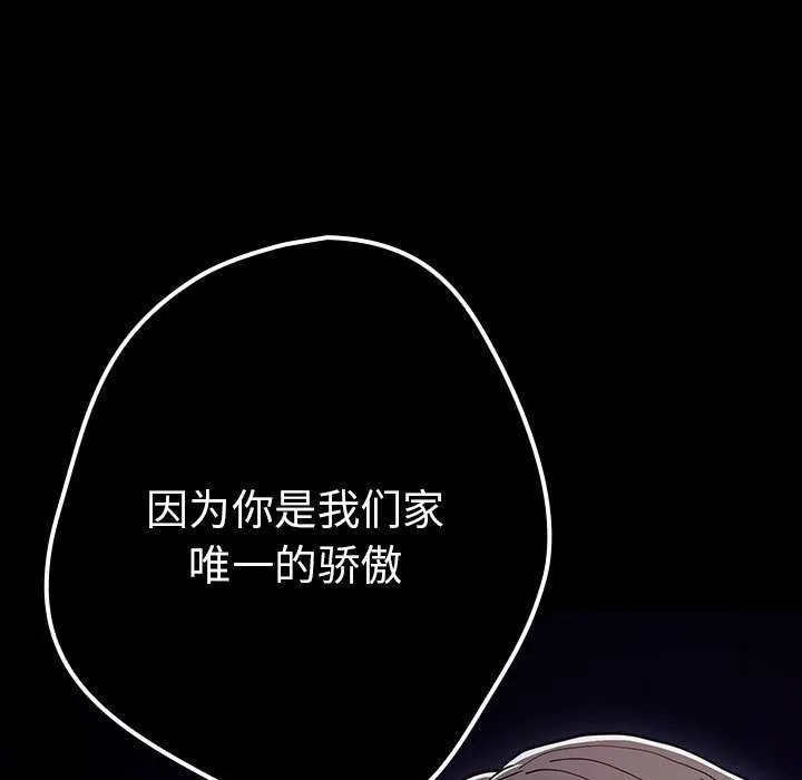 遊戲規則我來定第88話
