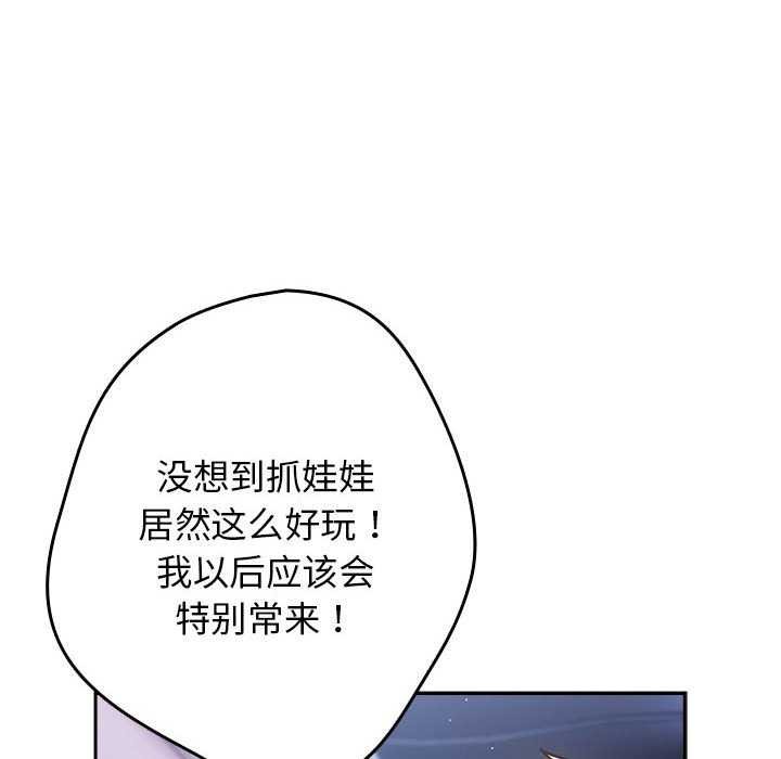 游戏规则我来定第88話