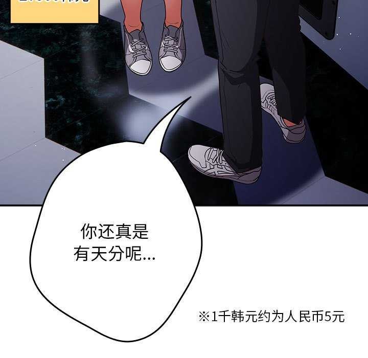 游戏规则我来定第88話