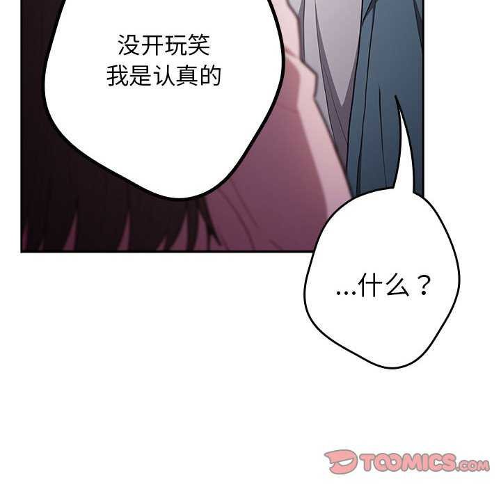 游戏规则我来定第88話