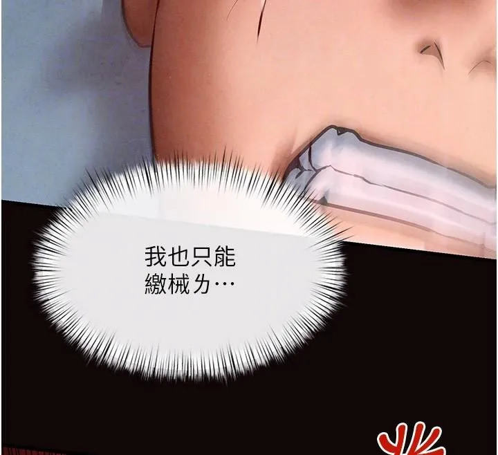 慾海交鋒第62話-補身的頂級鮑魚