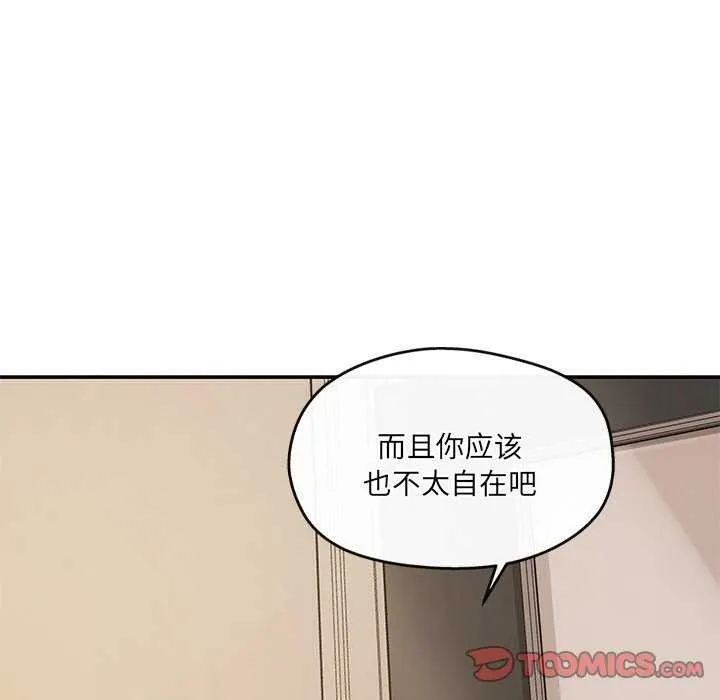 居委会的秘密第19話