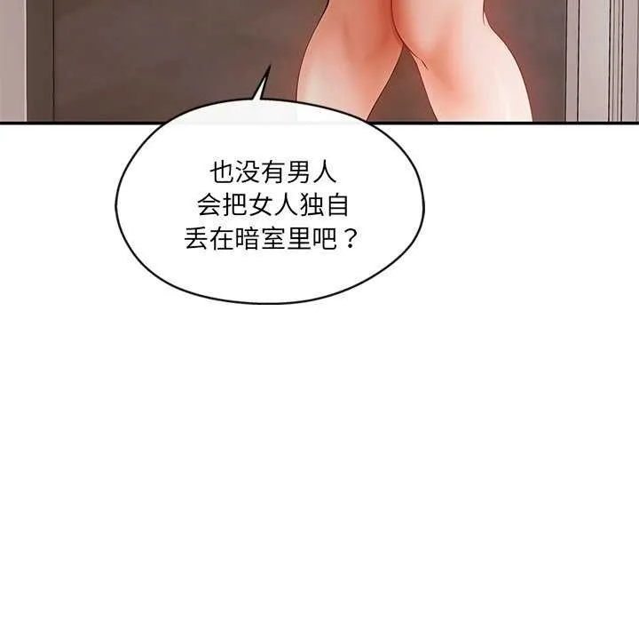 居委会的秘密第19話