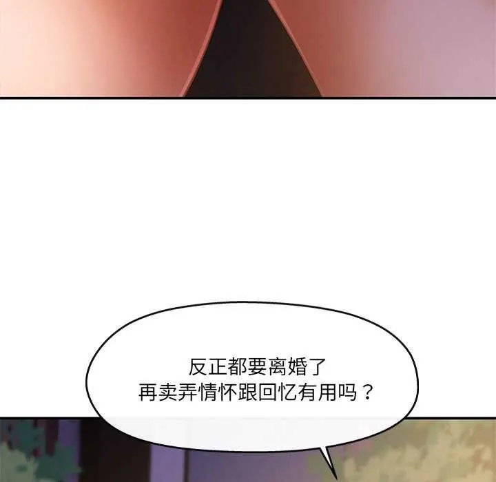 居委会的秘密第19話