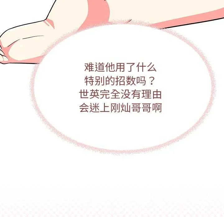 缺德邻居难相处第21話