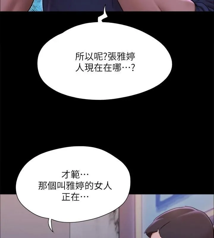 協議換愛(無碼版)第145話-我要把他們全賣去妓院!