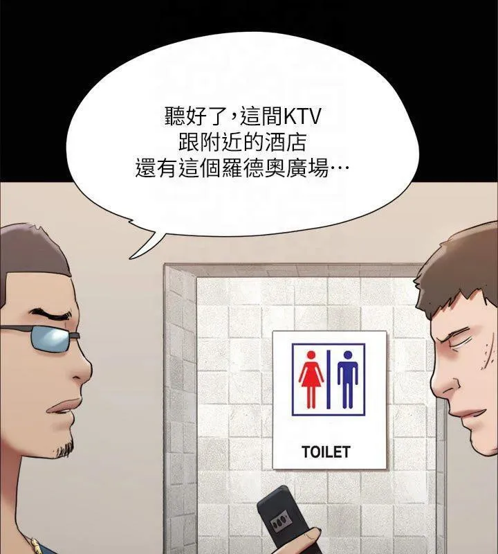 協議換愛(無碼版)第145話-我要把他們全賣去妓院!