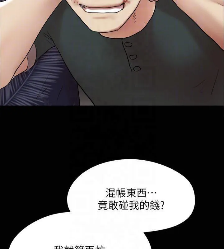 協議換愛(無碼版)第145話-我要把他們全賣去妓院!