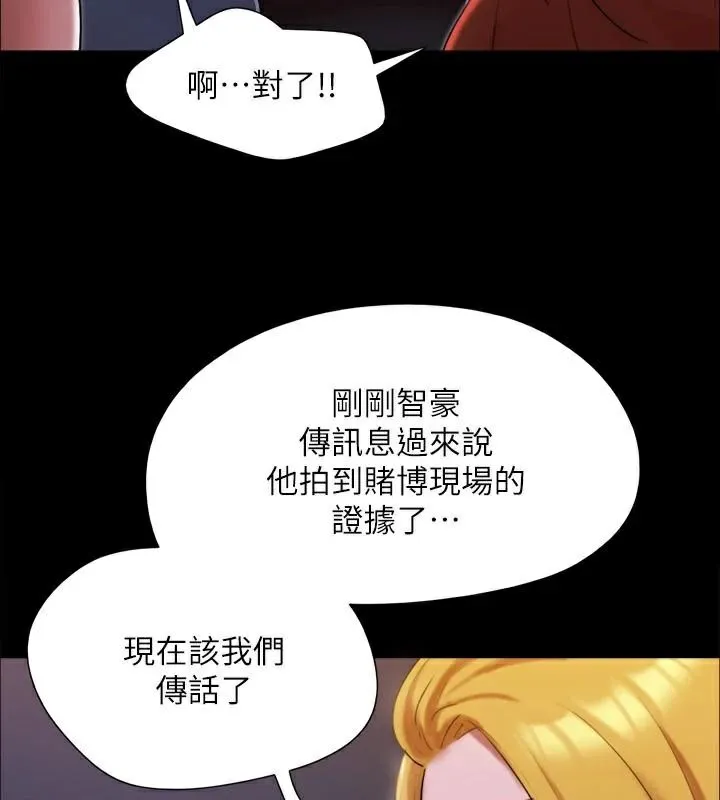 協議換愛(無碼版)第146話-我要幹死你的女人
