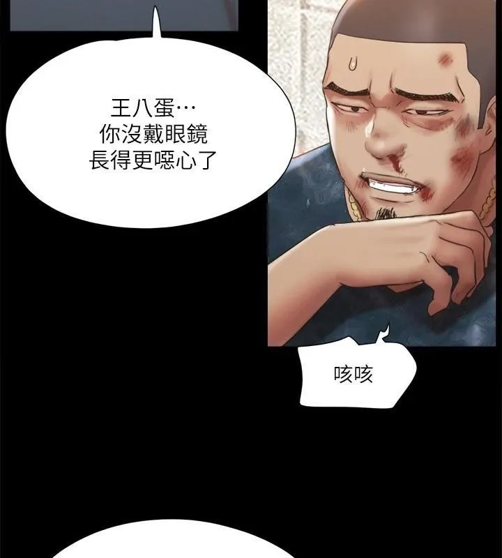 協議換愛(無碼版)第146話-我要幹死你的女人