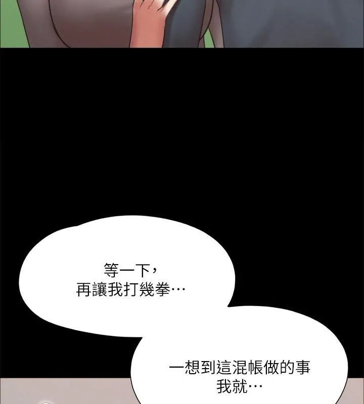協議換愛(無碼版)第146話-我要幹死你的女人
