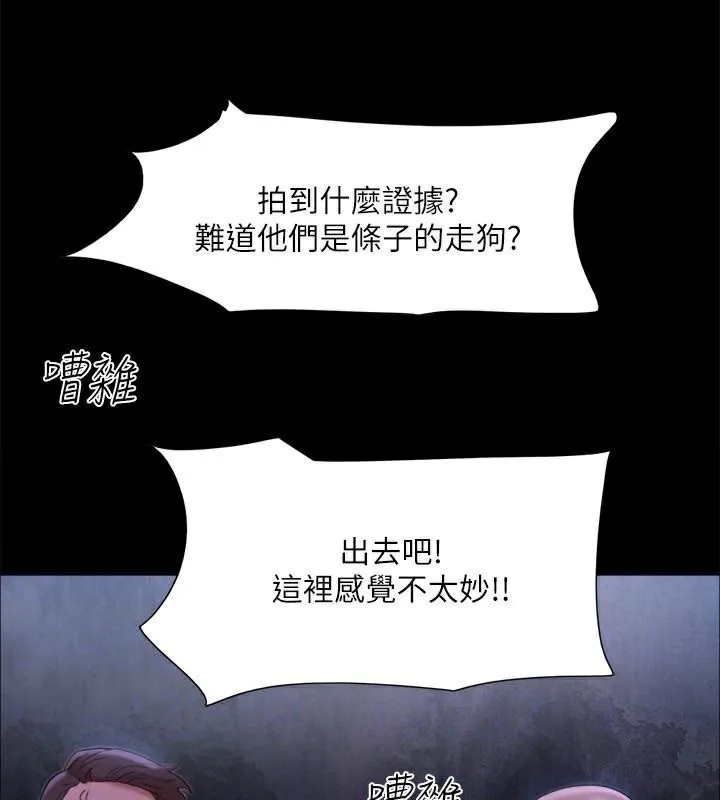 協議換愛(無碼版)第146話-我要幹死你的女人