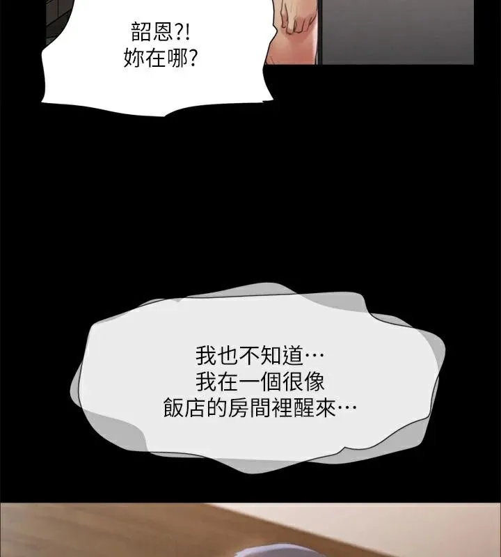 協議換愛(無碼版)第146話-我要幹死你的女人