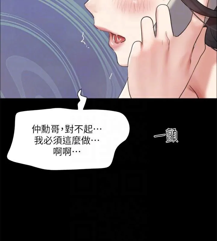 協議換愛(無碼版)第146話-我要幹死你的女人