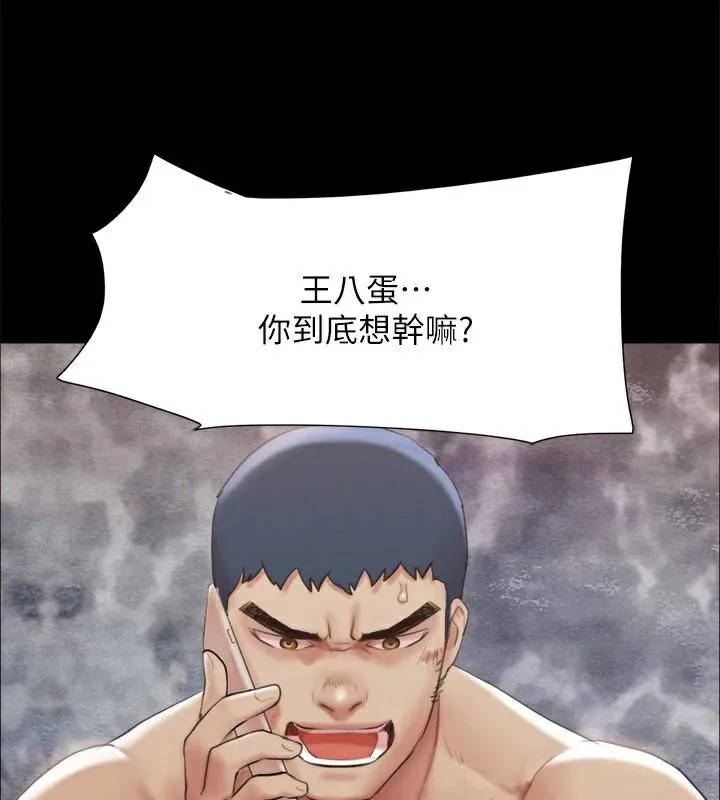 協議換愛(無碼版)第146話-我要幹死你的女人