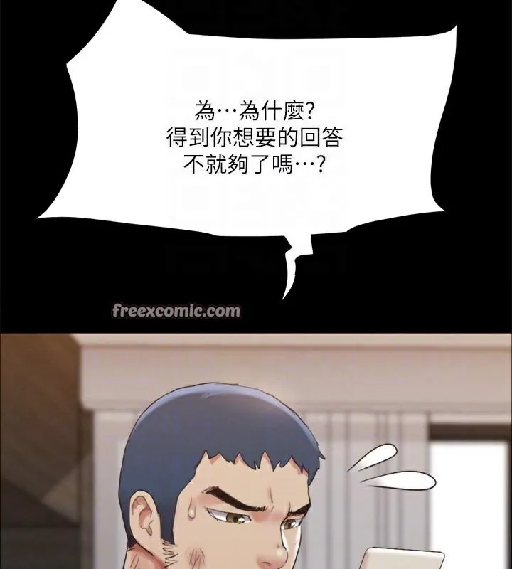 協議換愛(無碼版)第146話-我要幹死你的女人