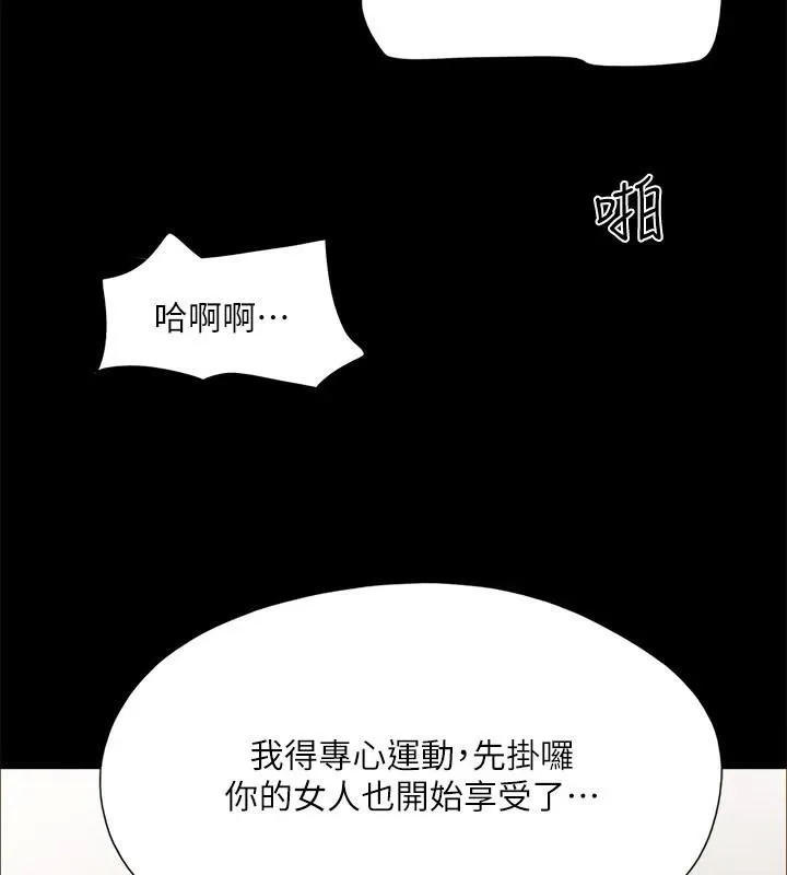 協議換愛(無碼版)第146話-我要幹死你的女人