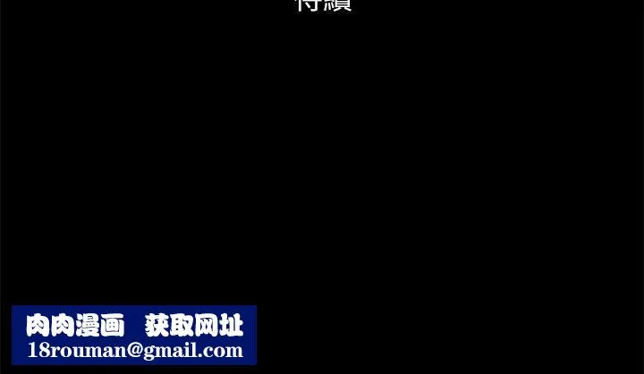協議換愛(無碼版)第146話-我要幹死你的女人