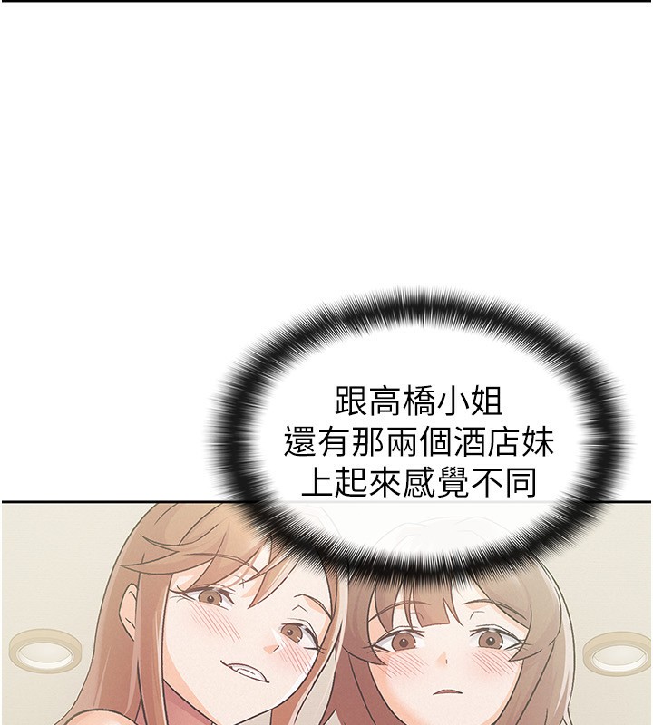 税金女友第27話-區區飛機杯,憑什麼這麼爽?