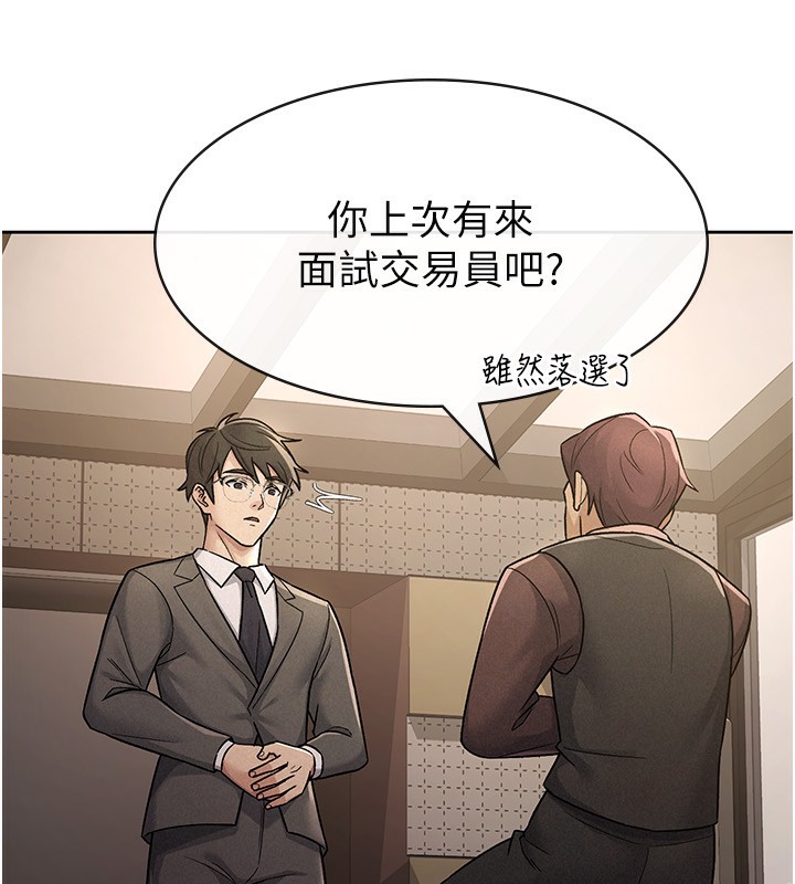 税金女友第27話-區區飛機杯,憑什麼這麼爽?