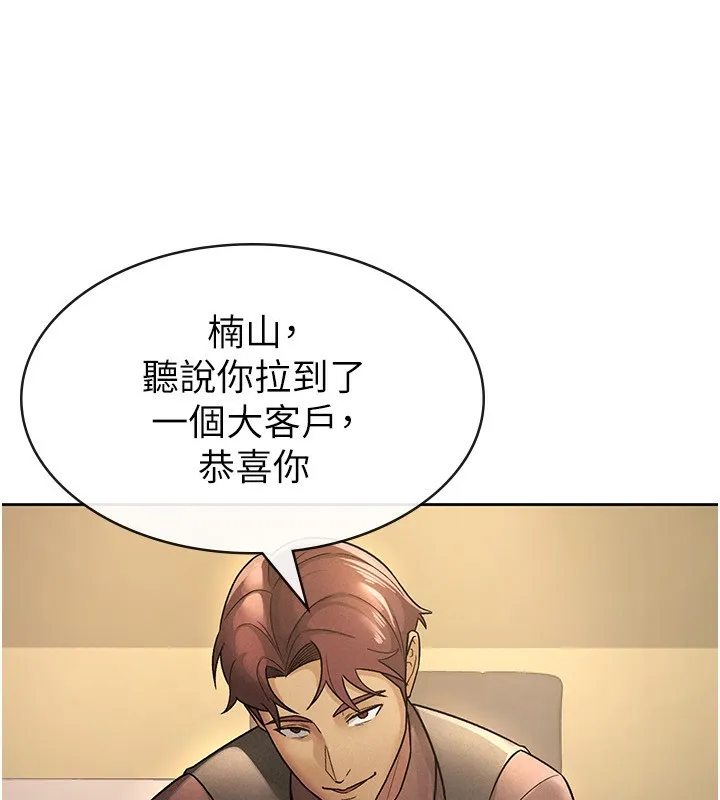 稅金女友第27話-區區飛機杯，憑什麼這麼爽?