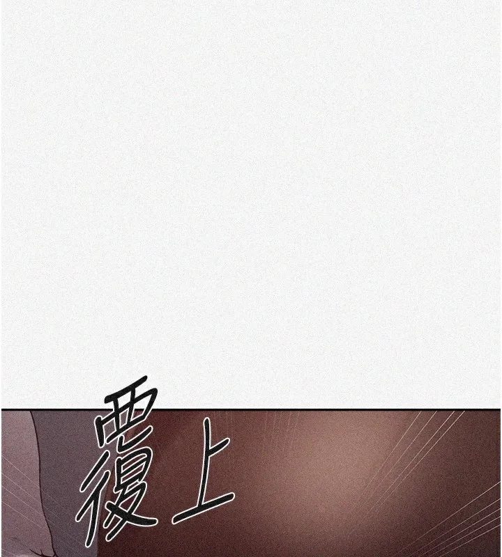 秘密教學第257話-阿姨那裡&hellip;讓人意猶未盡