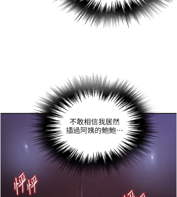 秘密教學第257話-阿姨那裡&hellip;讓人意猶未盡