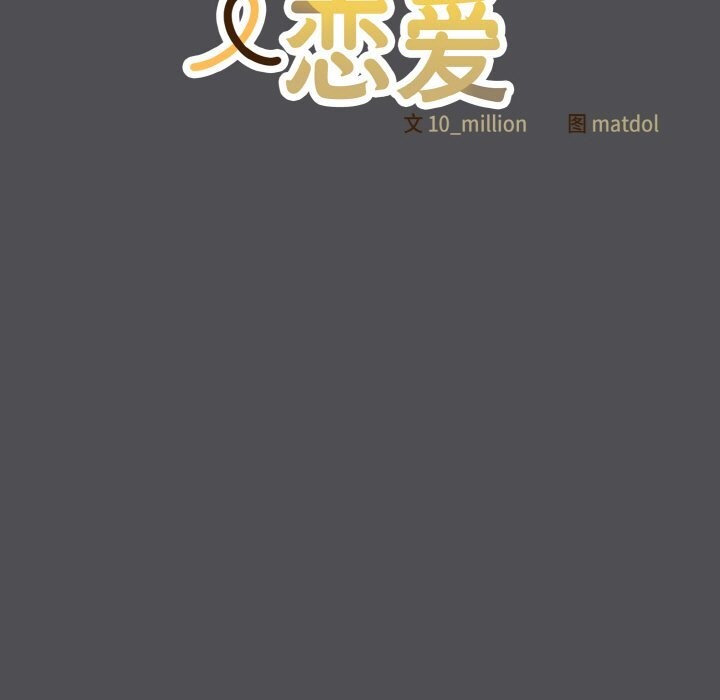 喵來的戀愛第6話