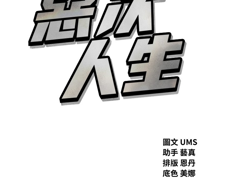 恶次人生第13話-讓妳變成我的寵物