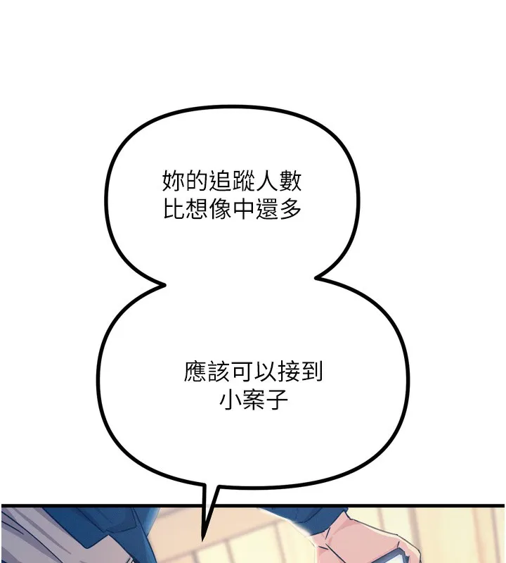 惡次人生第13話-讓妳變成我的寵物